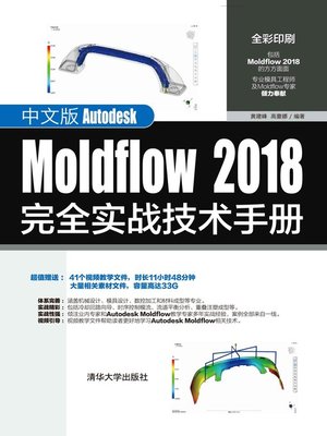 cover image of 中文版Autodesk Moldflow 2018完全实战技术手册